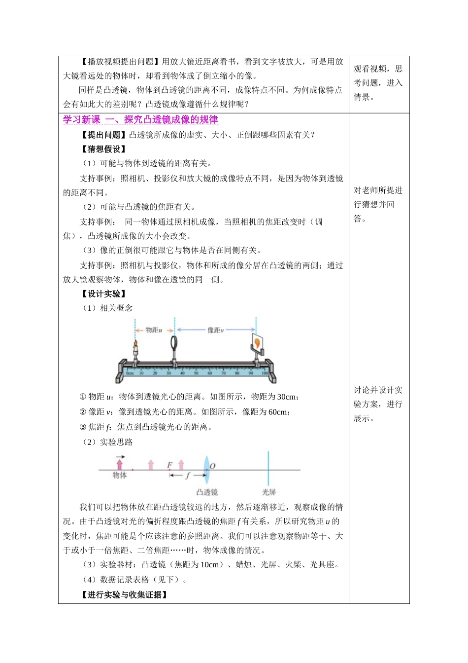  25秋人教八年级物理上册高效课堂5.3+凸透镜成像的规律（教学设计）.docx_第2页