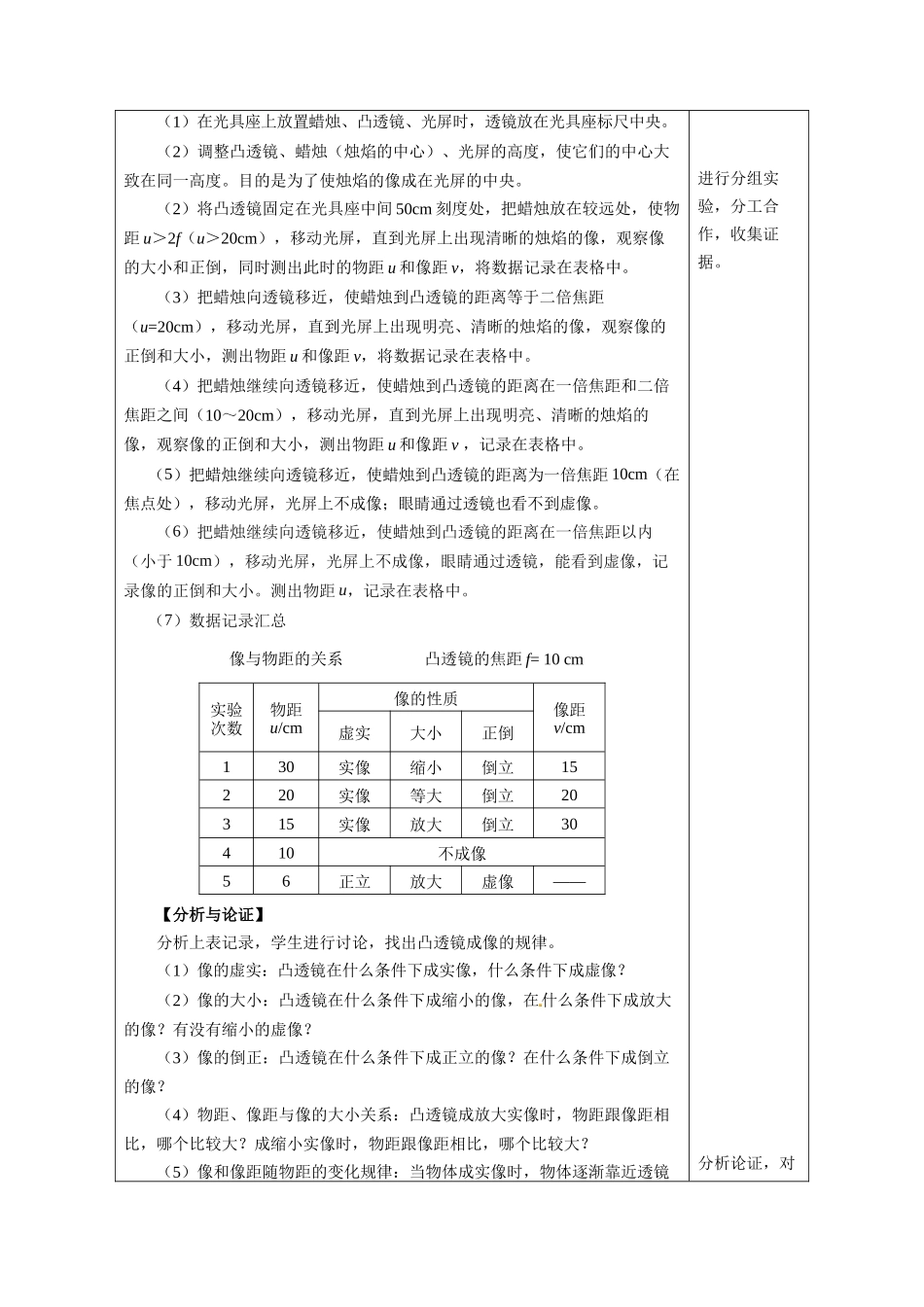  25秋人教八年级物理上册高效课堂5.3+凸透镜成像的规律（教学设计）.docx_第3页