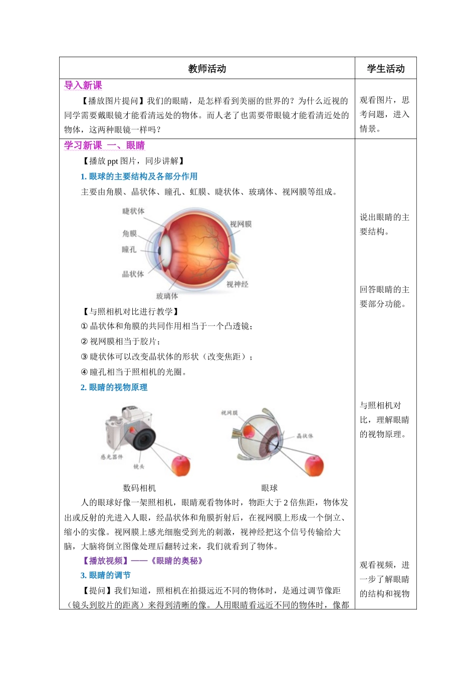  25秋人教八年级物理上册高效课堂5.4+眼睛和眼镜（教学设计）.docx_第2页