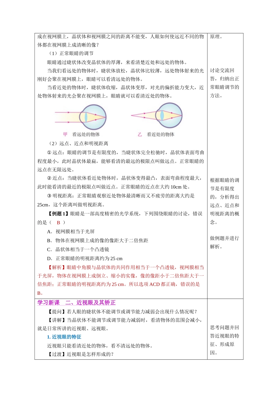  25秋人教八年级物理上册高效课堂5.4+眼睛和眼镜（教学设计）.docx_第3页