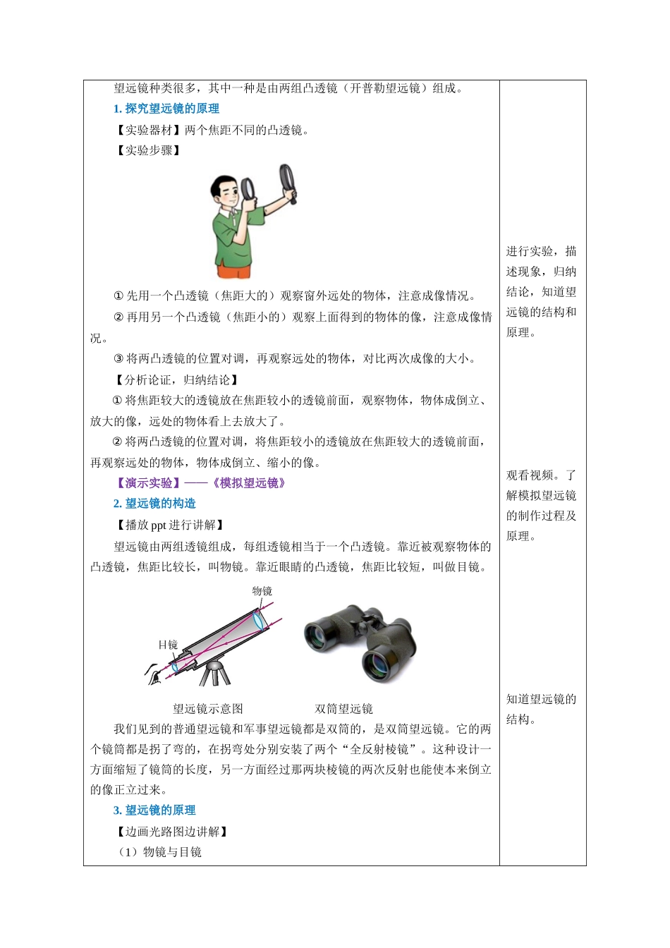  25秋人教八年级物理上册高效课堂5.5+跨学科实践：制作望远镜（教学设计）.docx_第2页
