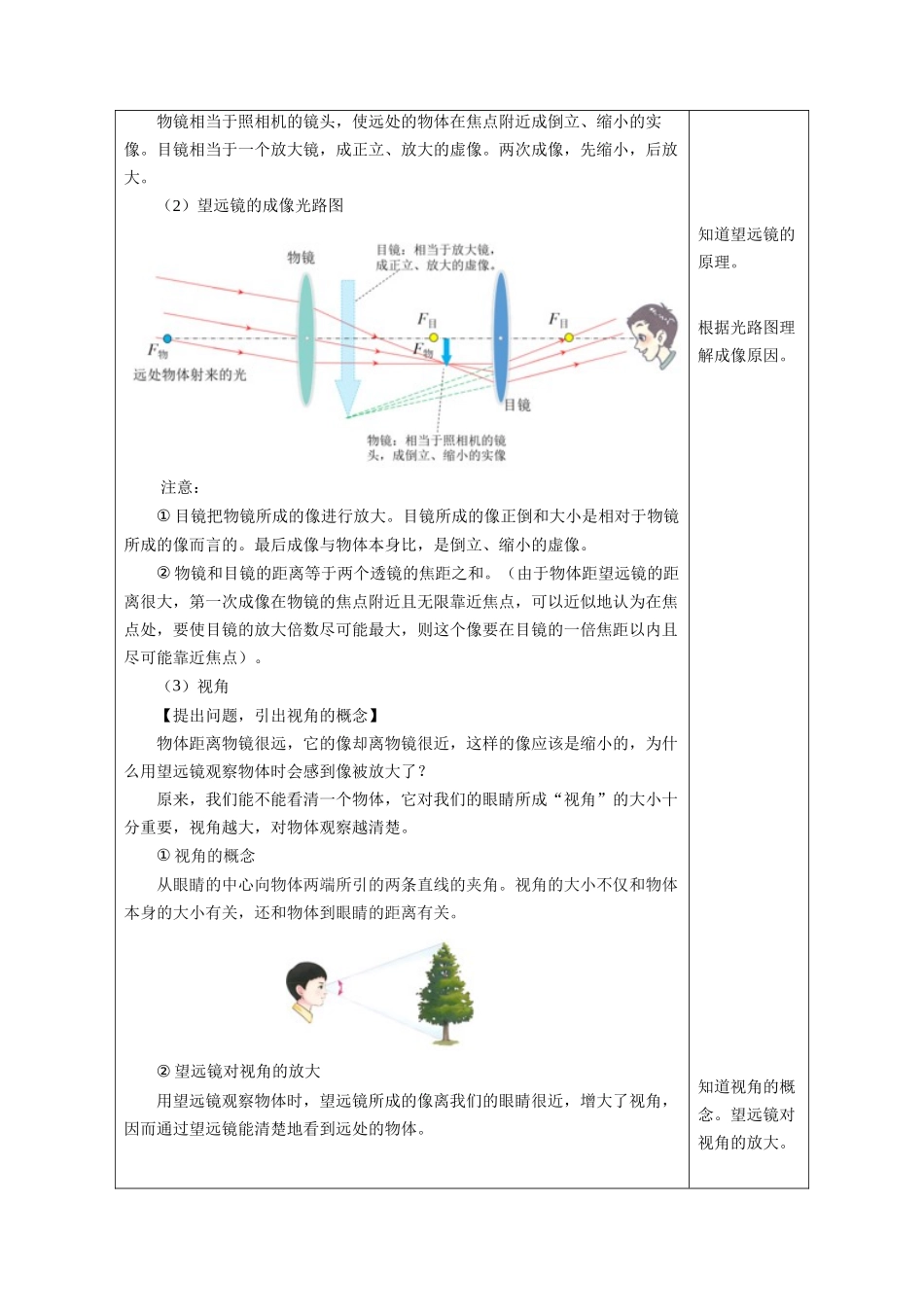  25秋人教八年级物理上册高效课堂5.5+跨学科实践：制作望远镜（教学设计）.docx_第3页