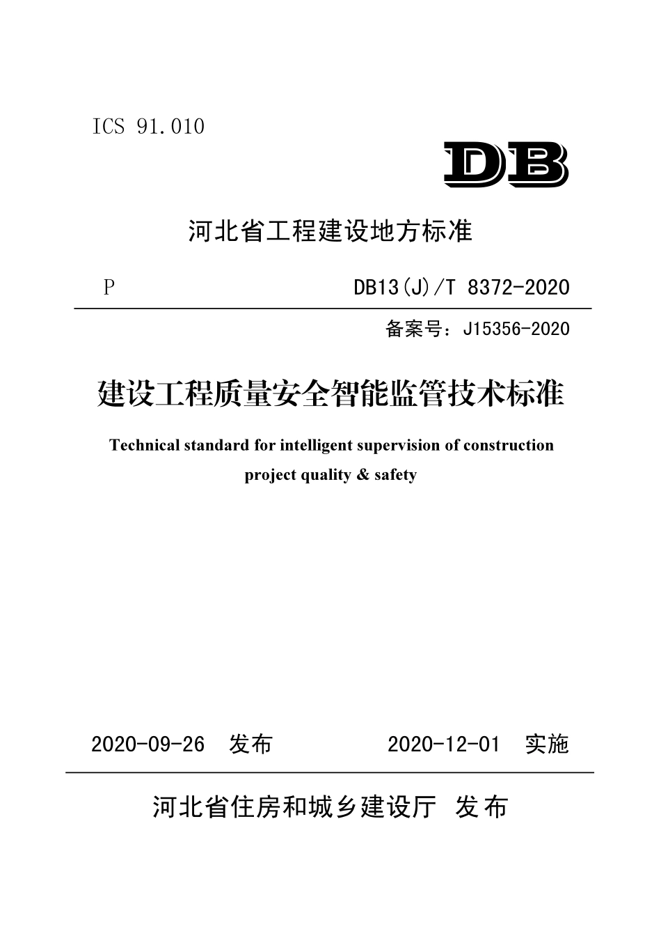 DB13(J)T 8372-2020 建设工程质量安全智能监管技术标准.pdf_第1页