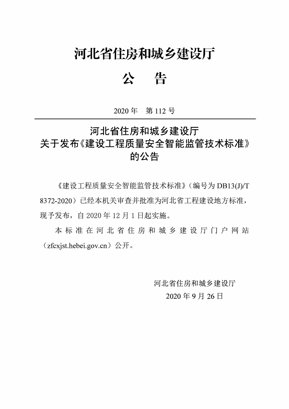 DB13(J)T 8372-2020 建设工程质量安全智能监管技术标准.pdf_第3页