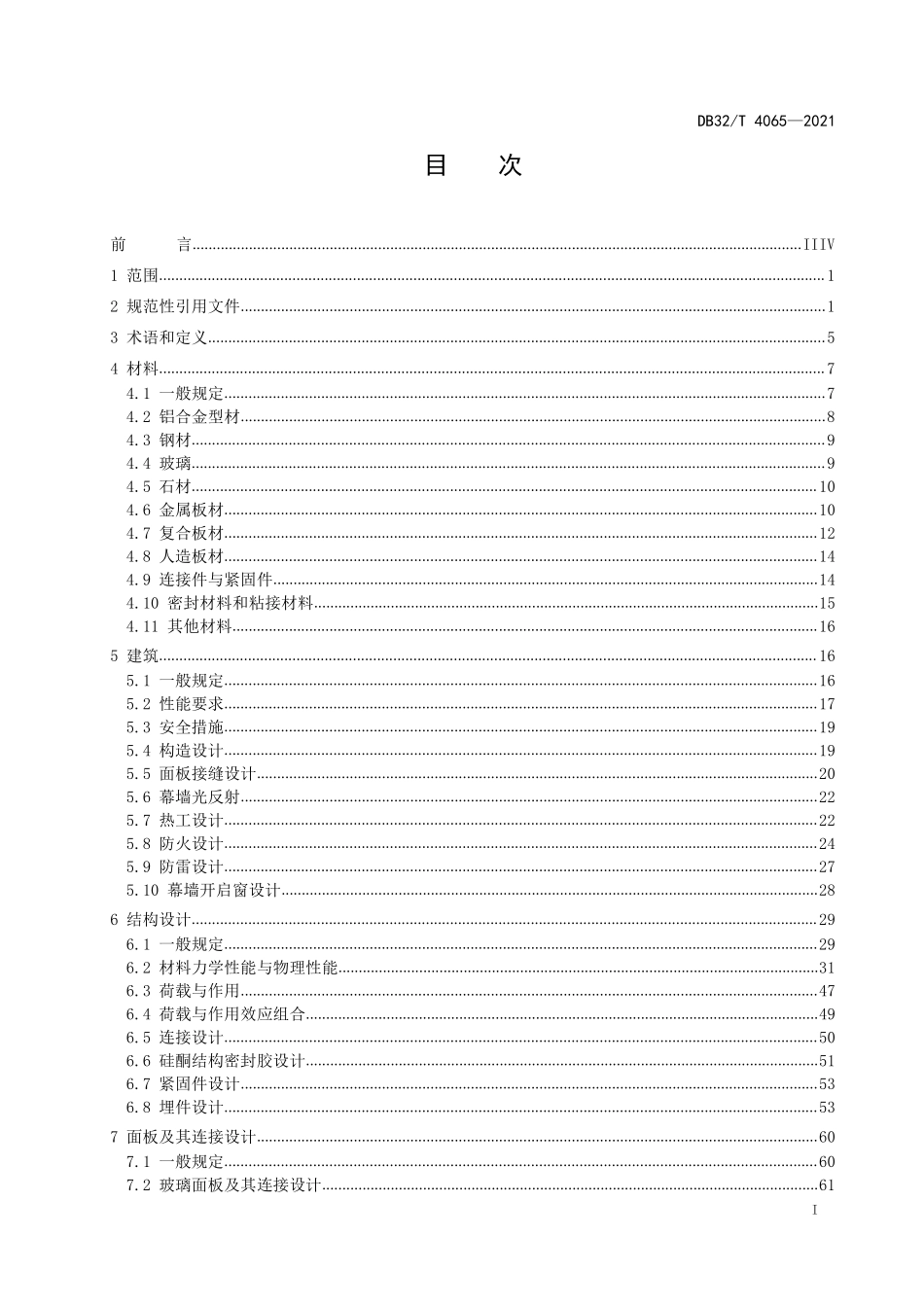 DB32T4065-2021 建筑幕墙工程技术标准∽江苏地标.pdf_第2页