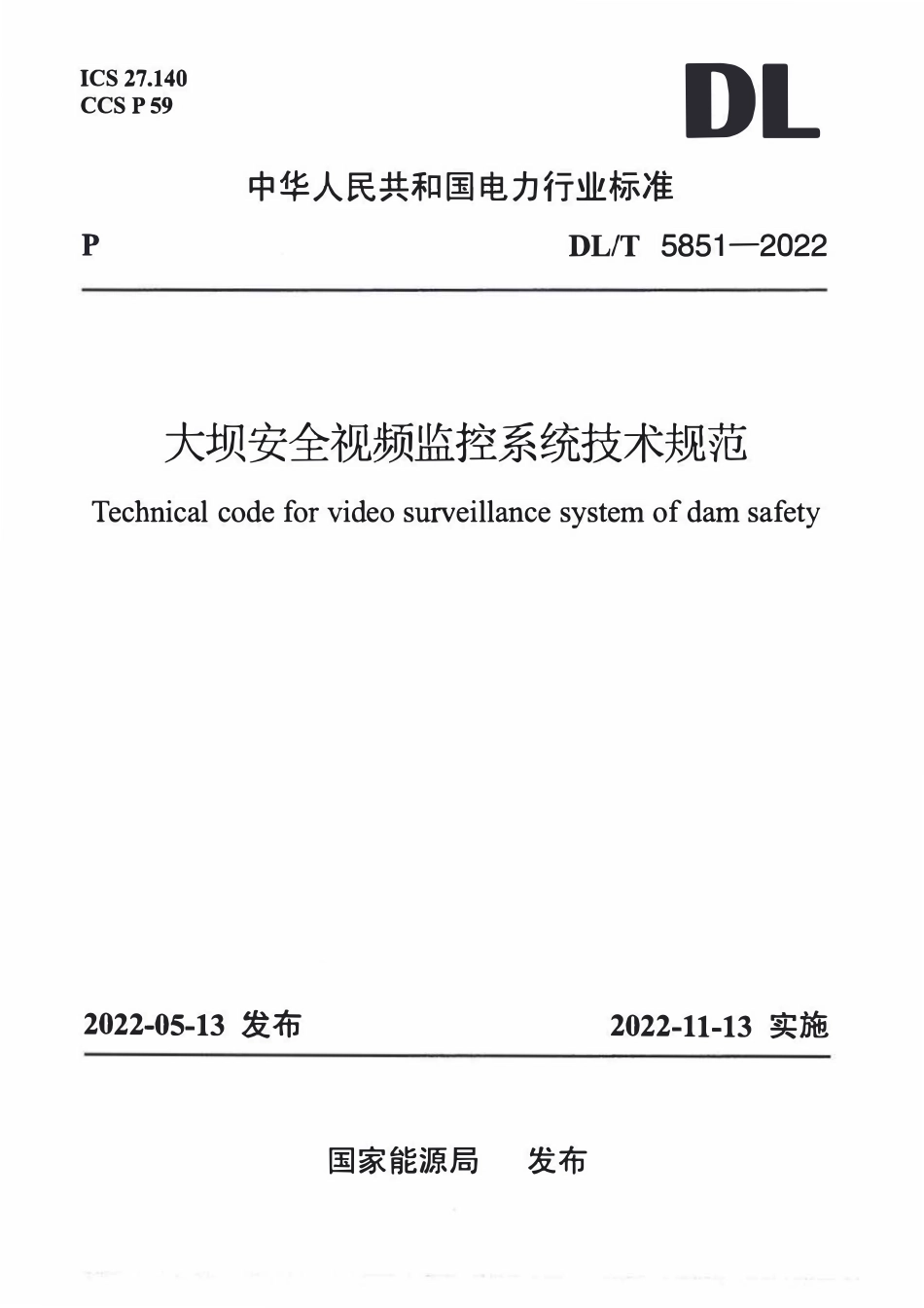DLT 5851-2022 大坝安全视频监控系统技术规范.pdf_第1页