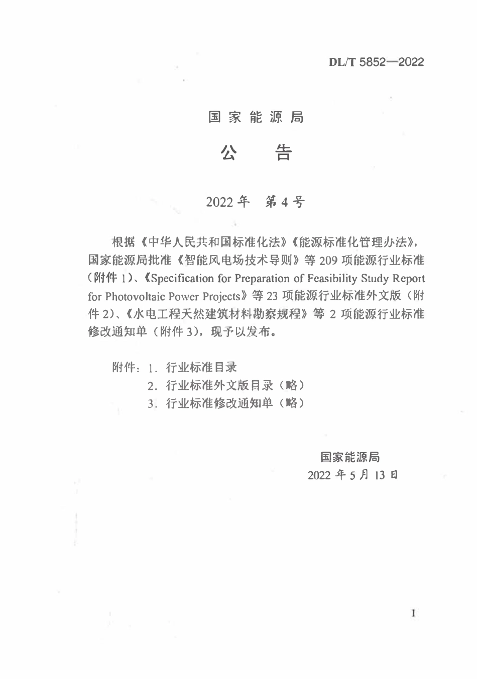 DLT 5852-2022 电气装置安装工程接地装置施工及验收规范.pdf_第2页