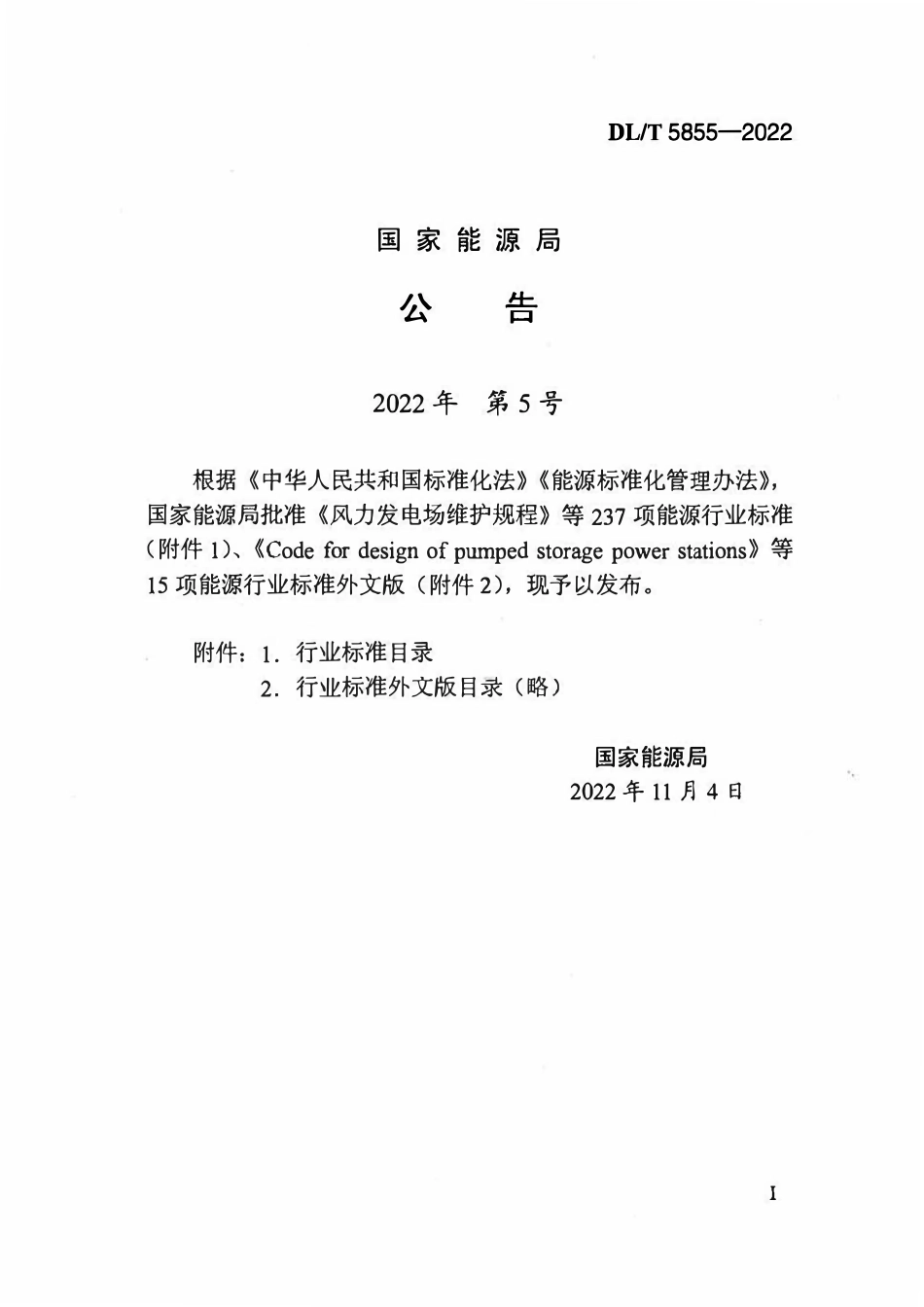 DLT 5855-2022 水电水利工程环氧树脂类表面修补材料试验规程.pdf_第3页