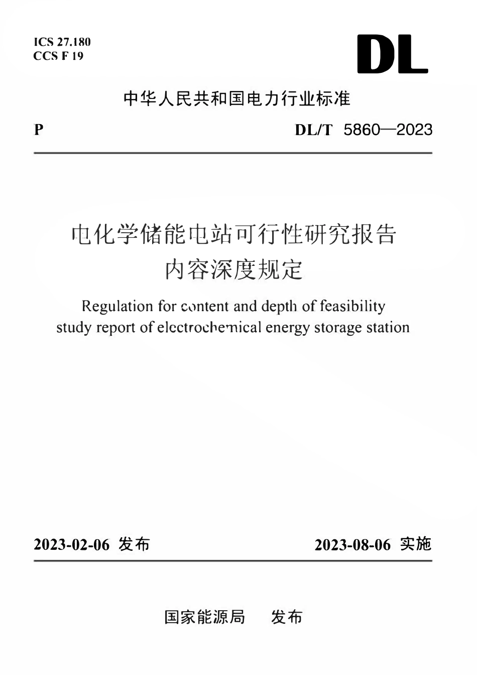 DLT 5860-2023 电化学储能电站可行性研究报告内容深度规定.pdf_第1页