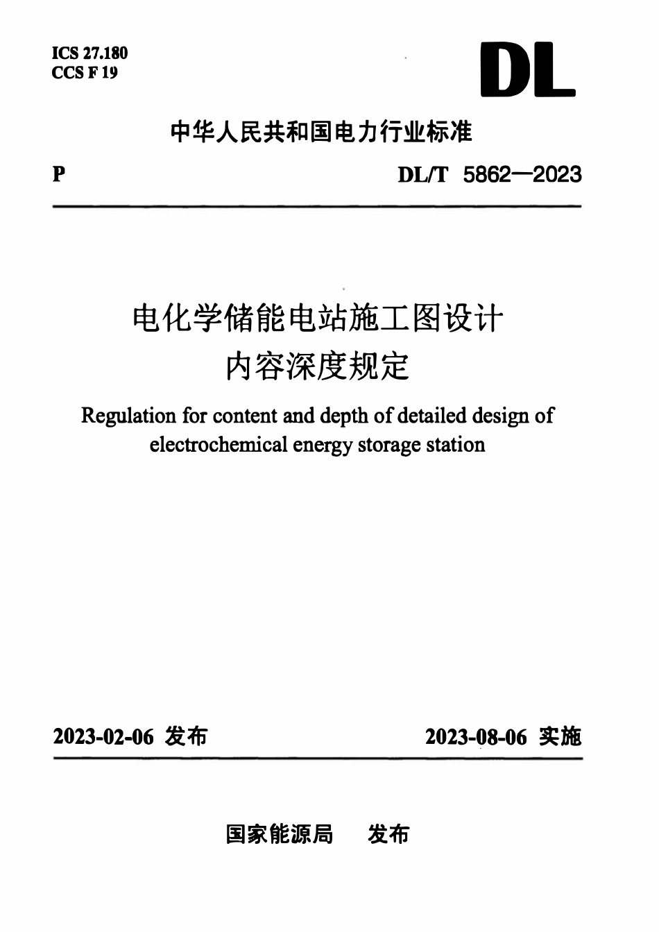 DLT 5862-2023 电化学储能电站施工图设计内容深度规定.pdf_第1页