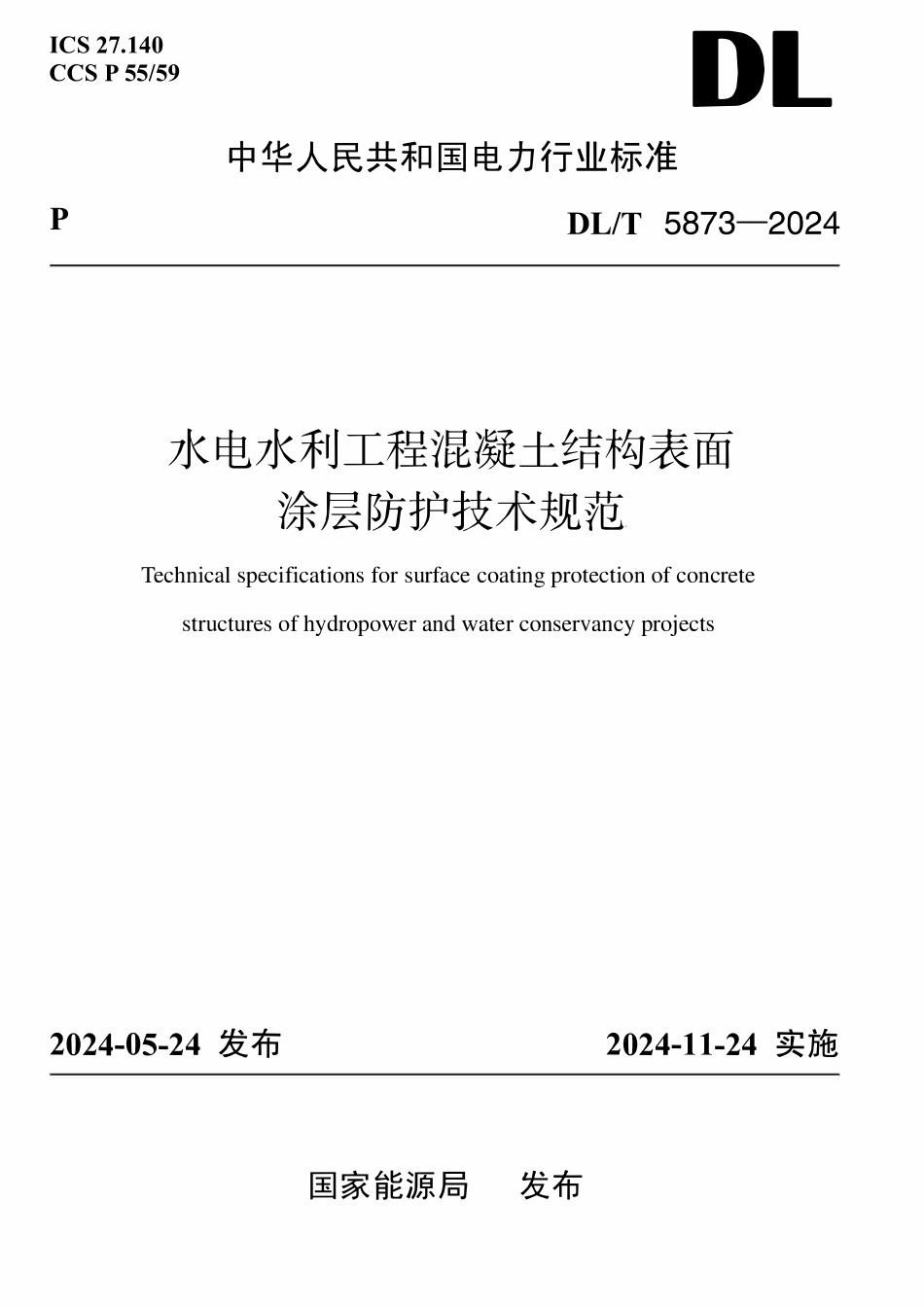 DLT 5873-2024 水电水利工程混凝土结构表面涂层防护技术规范.pdf_第1页