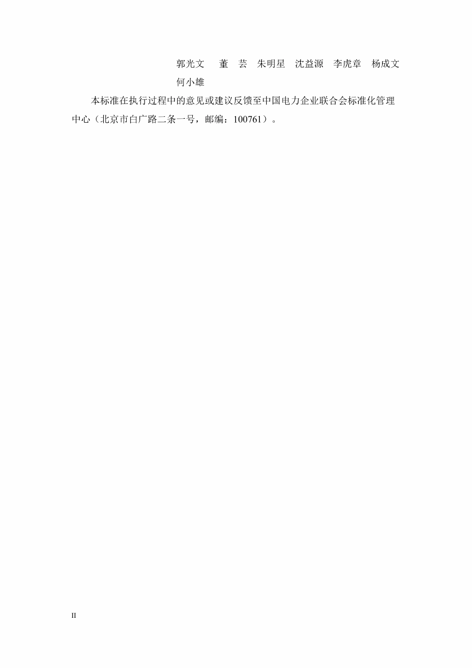 DLT 5878-2024 水电水利工程敞开式全断面隧道掘进机施工组织设计规范.pdf_第3页