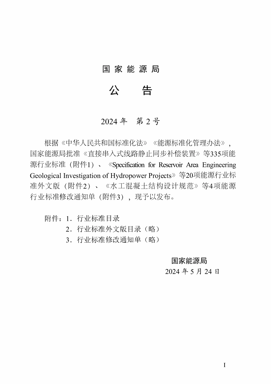 DLT 5879-2024 水电水利工程双护盾全断面隧道掘进机施工组织设计规范.pdf_第3页
