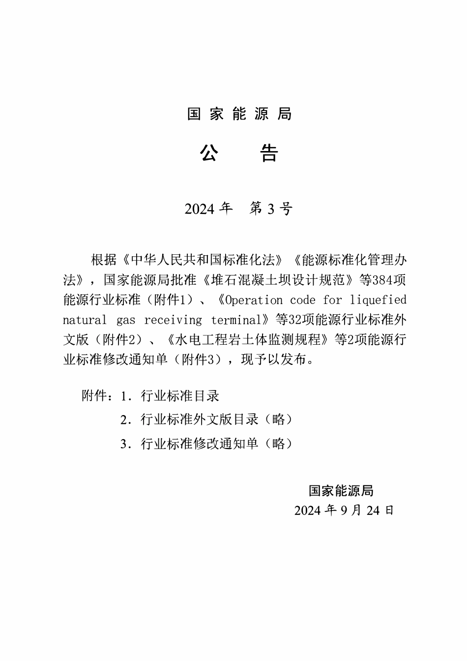 DLT 5887-2024 水电水利工程缆索起重机施工技术规范.pdf_第3页