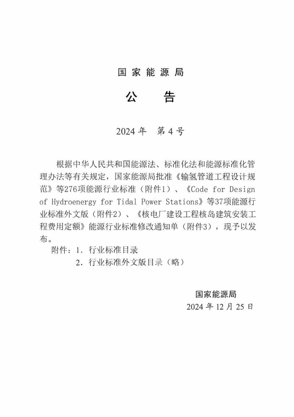 DLT 5891-2024 电气装置安装工程 电缆线路施工及验收规范.pdf_第3页