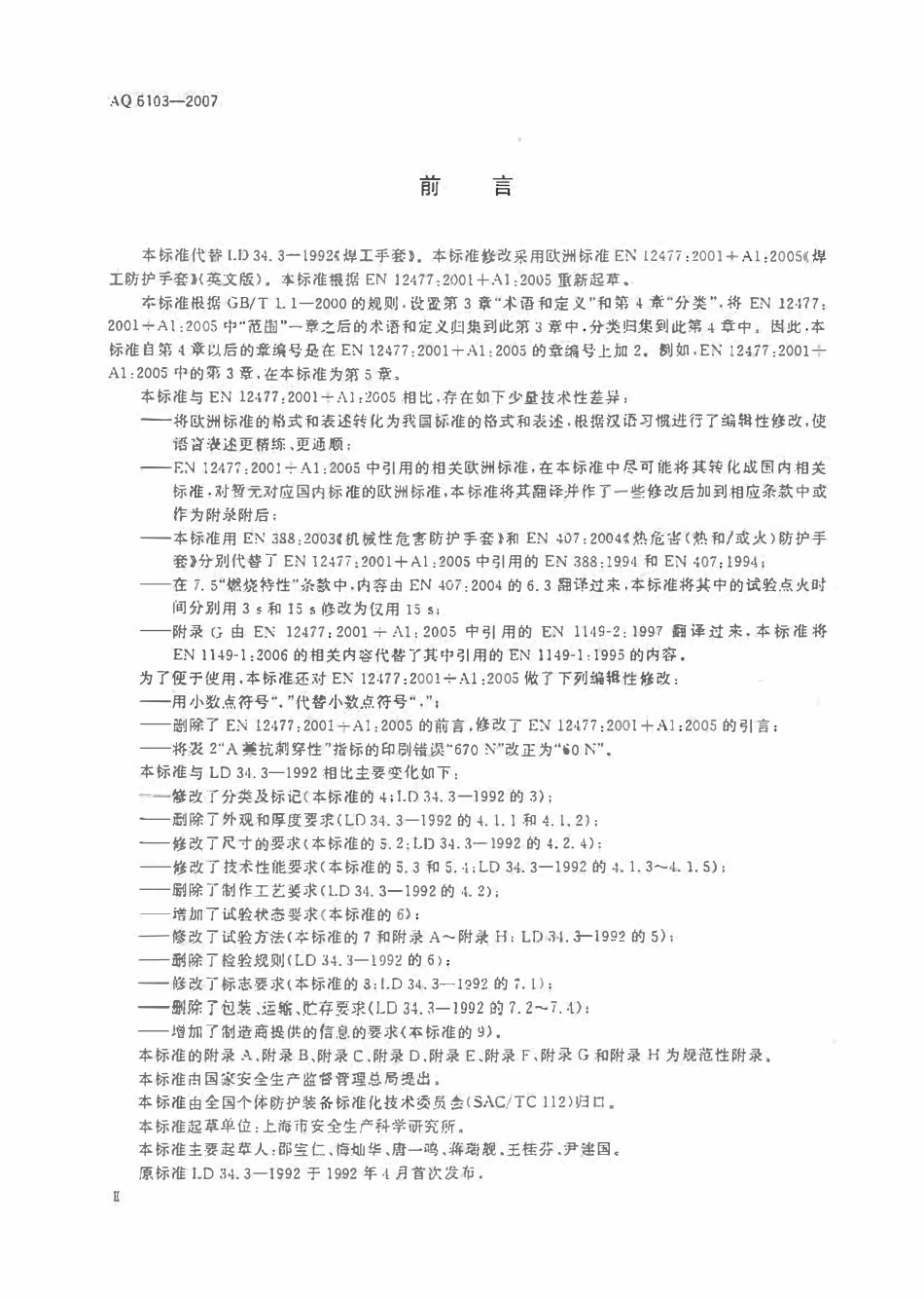 AQ 6103-2007 焊工防护手套.pdf_第3页