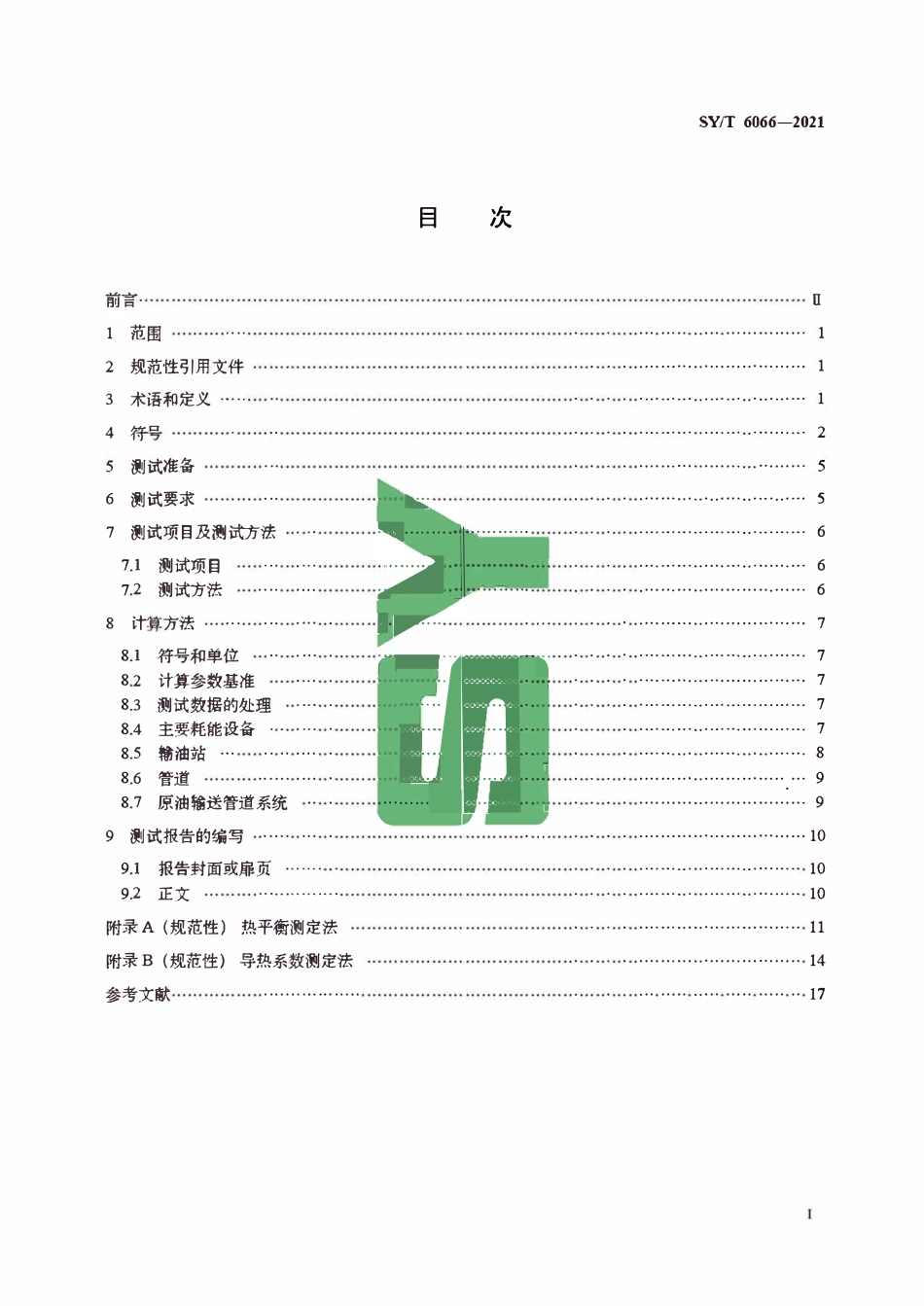 SYT 6066-2021 原油输送管道系统能耗测试和计算方法.pdf_第2页