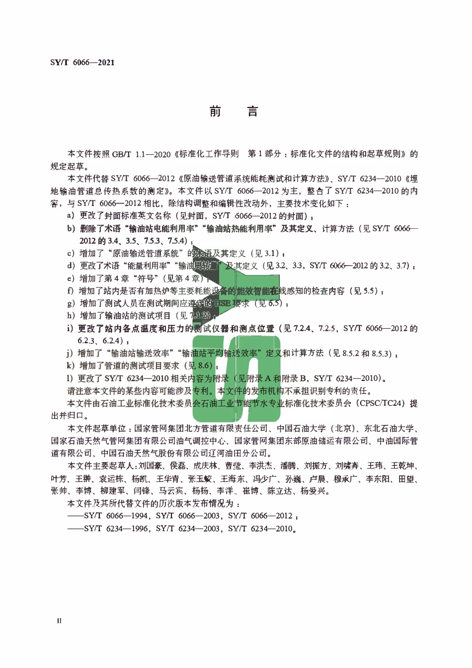 SYT 6066-2021 原油输送管道系统能耗测试和计算方法.pdf_第3页