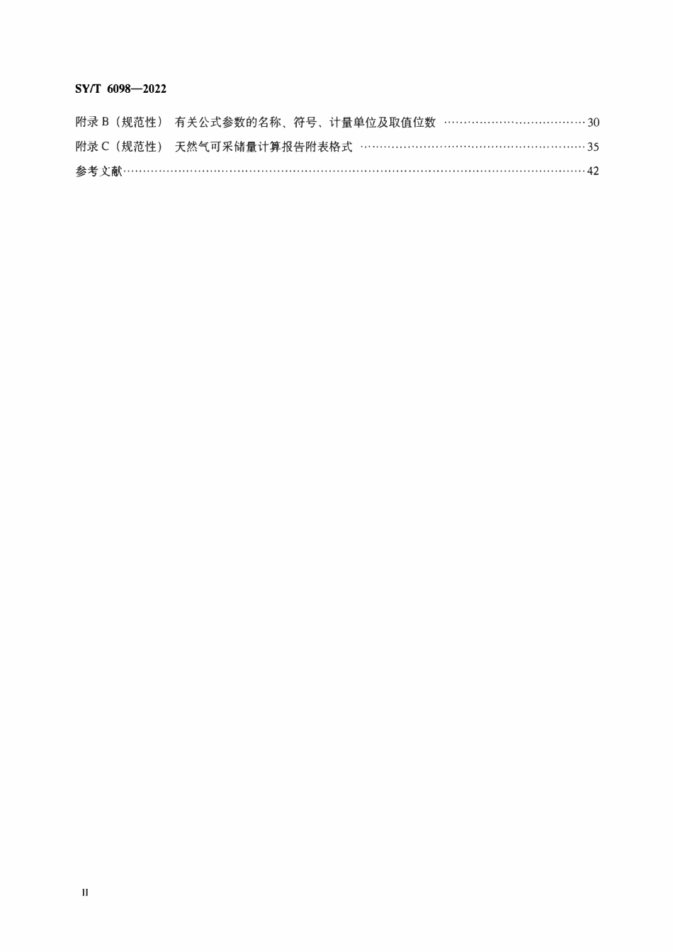 SYT 6098-2022 天然气可采储量计算方法.pdf_第3页