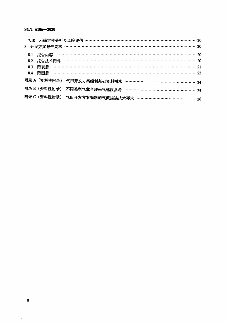 SYT 6106-2020 气田开发方案编制技术要求.pdf_第3页