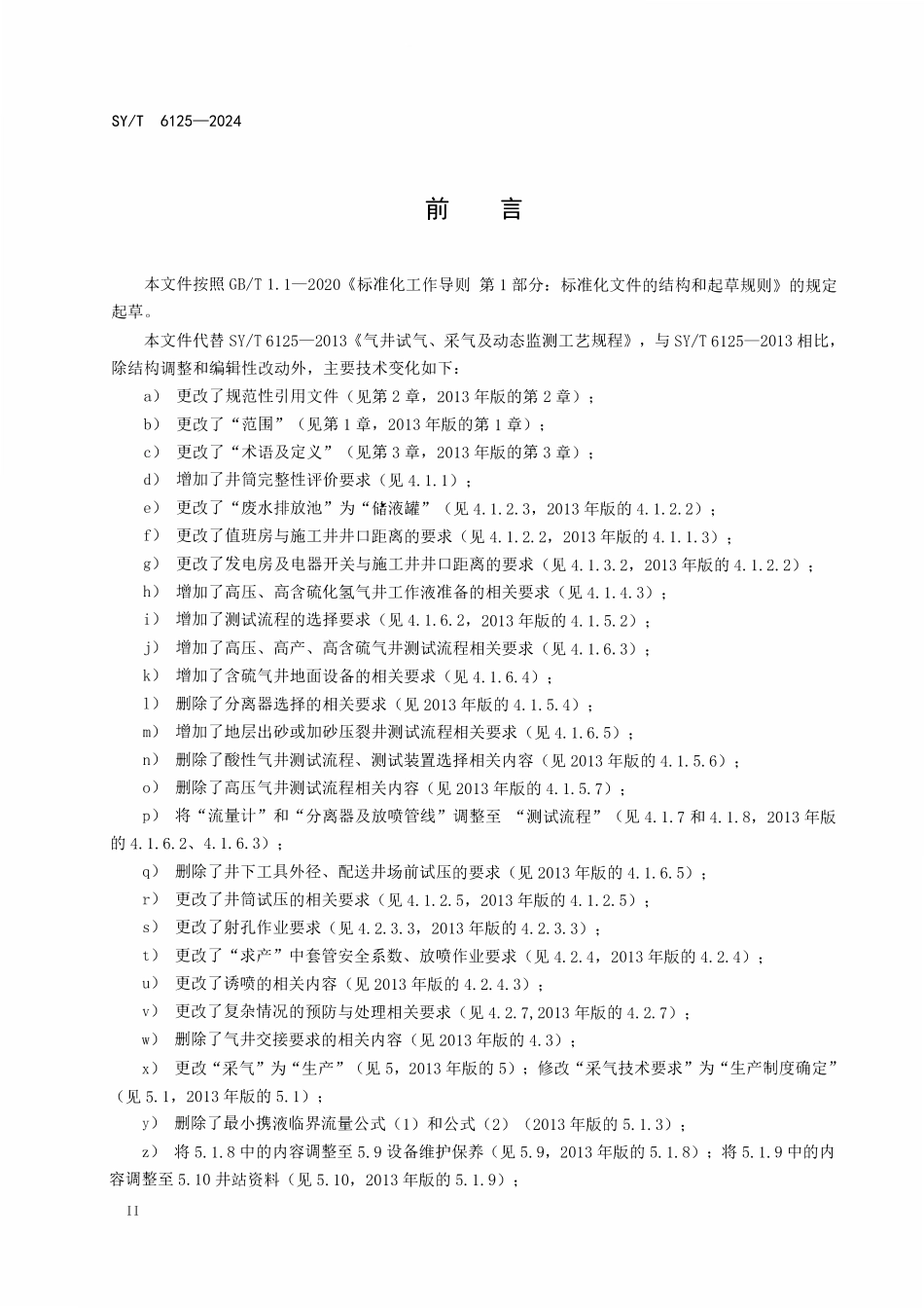 SYT 6125-2024 气井试气、采气及动态监测工艺规程.pdf_第3页