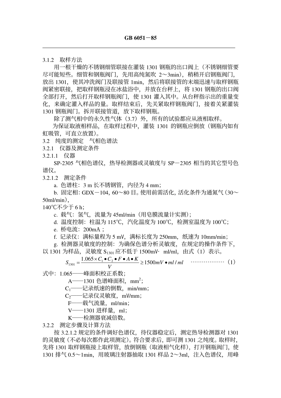 GB 6051-1985 三氟一溴甲烷灭火剂(1301灭火剂).pdf_第2页
