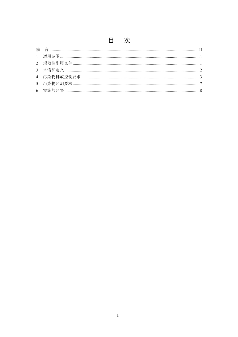GB 26132-2010 硫酸工业污染物排放标准.pdf_第2页