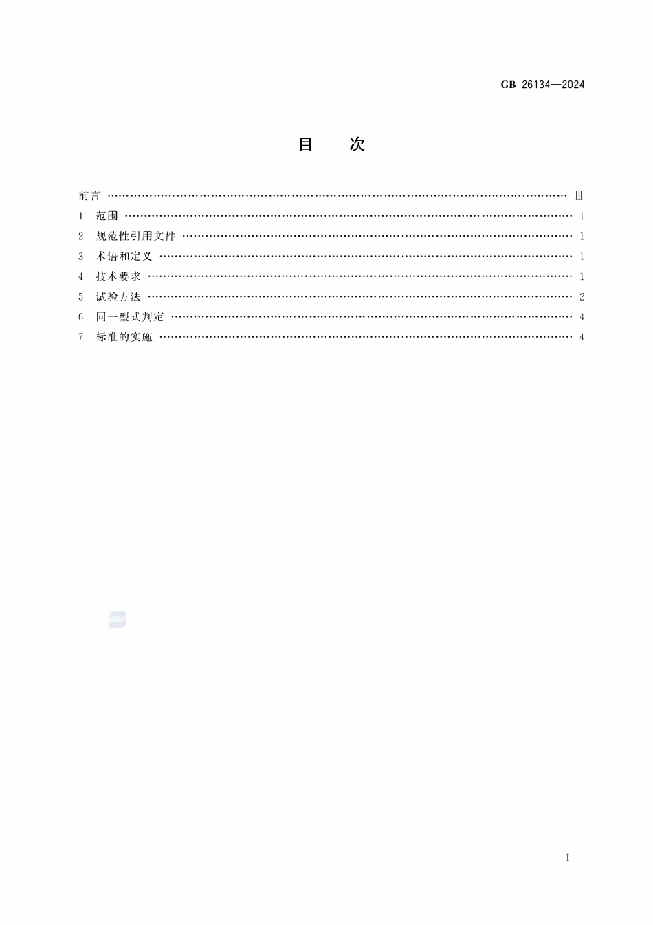 GB 26134-2024 乘用车顶部抗压强度.pdf_第3页