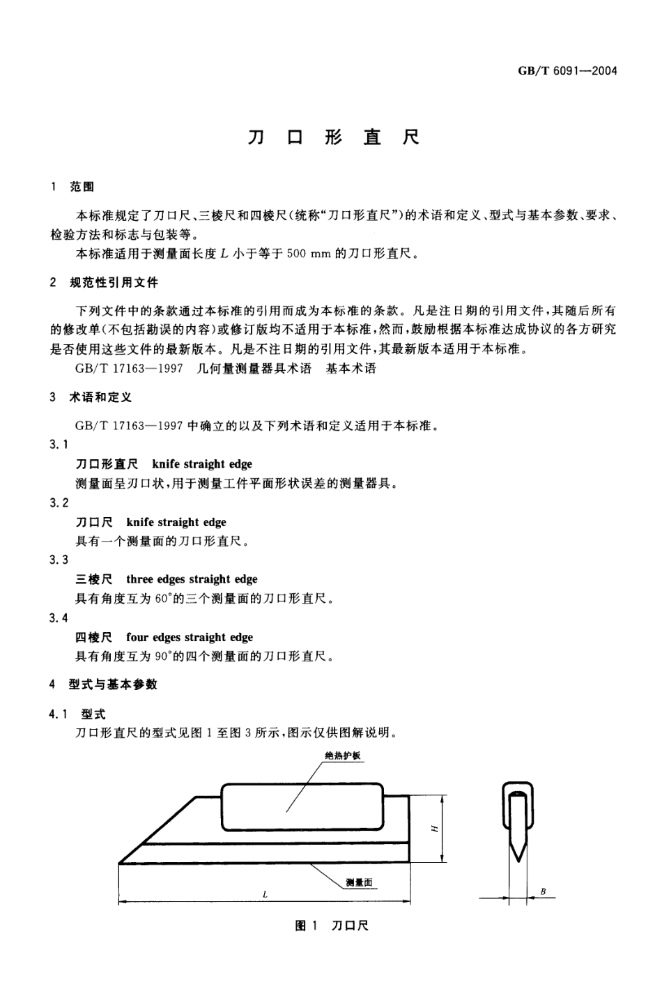 GBT 6091-2004 刀口形直尺.pdf_第3页
