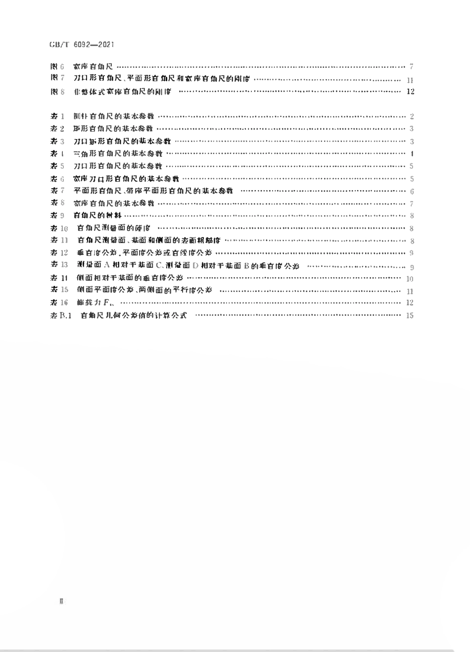 GBT 6092-2021 直角尺.pdf_第3页