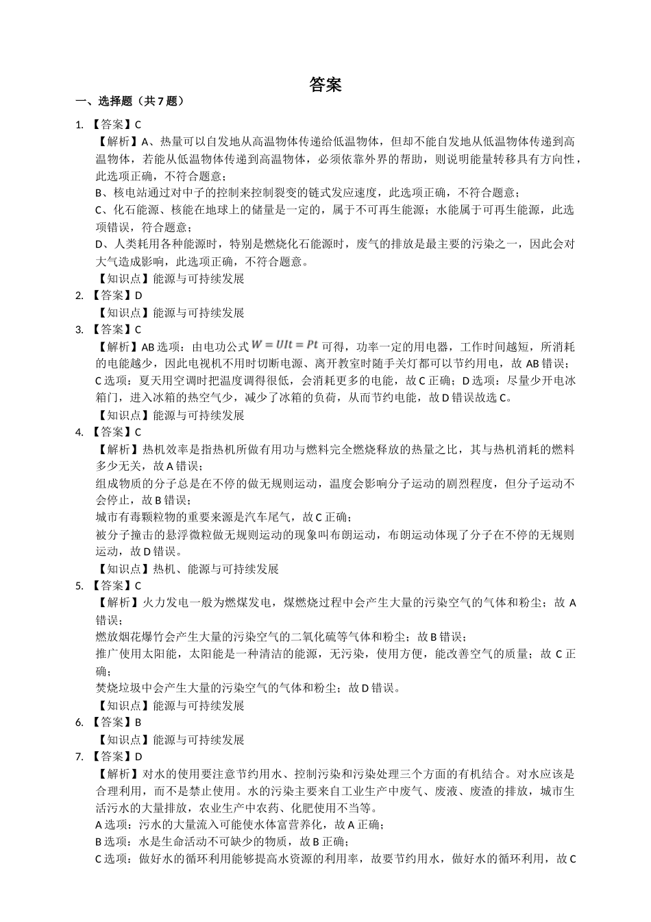 2025秋-人教版九年级物理22.4能源与可持续发展练习（附答案）.doc_第3页