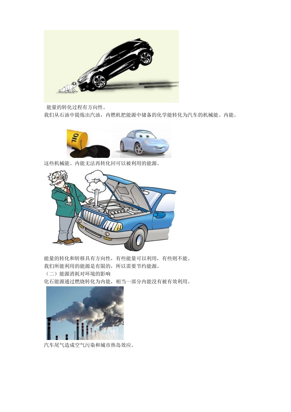 2025秋-人教版九年级物理22.4能源与可持续发展（教案）.doc_第2页