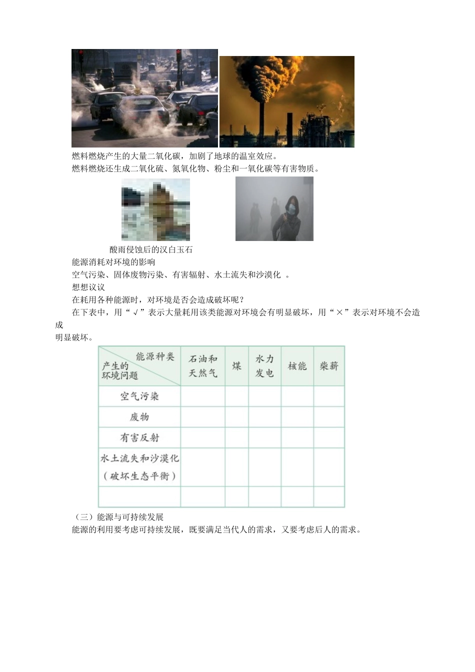 2025秋-人教版九年级物理22.4能源与可持续发展（教案）.doc_第3页