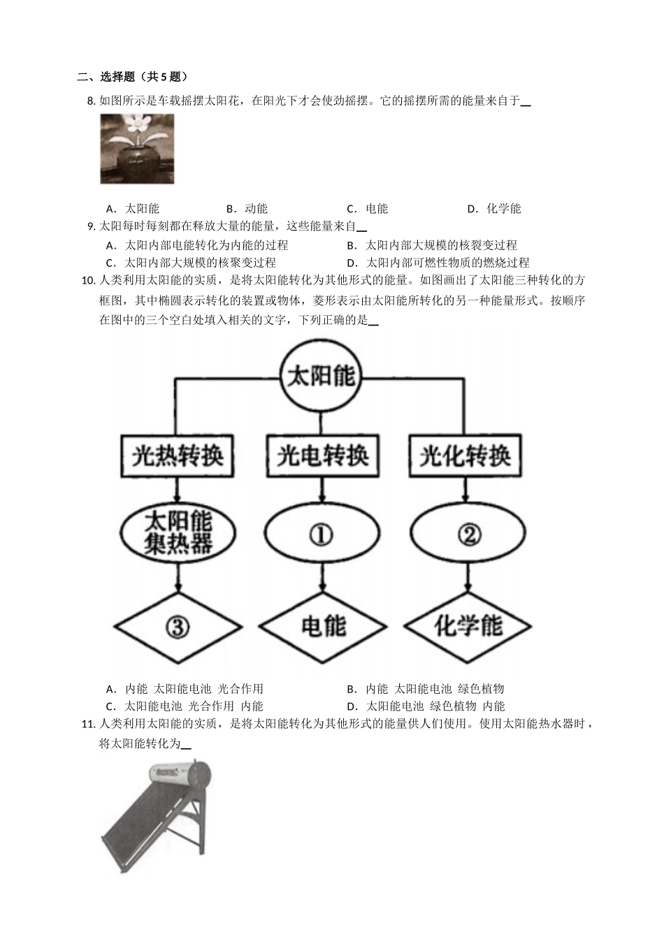 2025秋-人教版九年级物理22.3太阳能练习（附答案）.doc_第2页