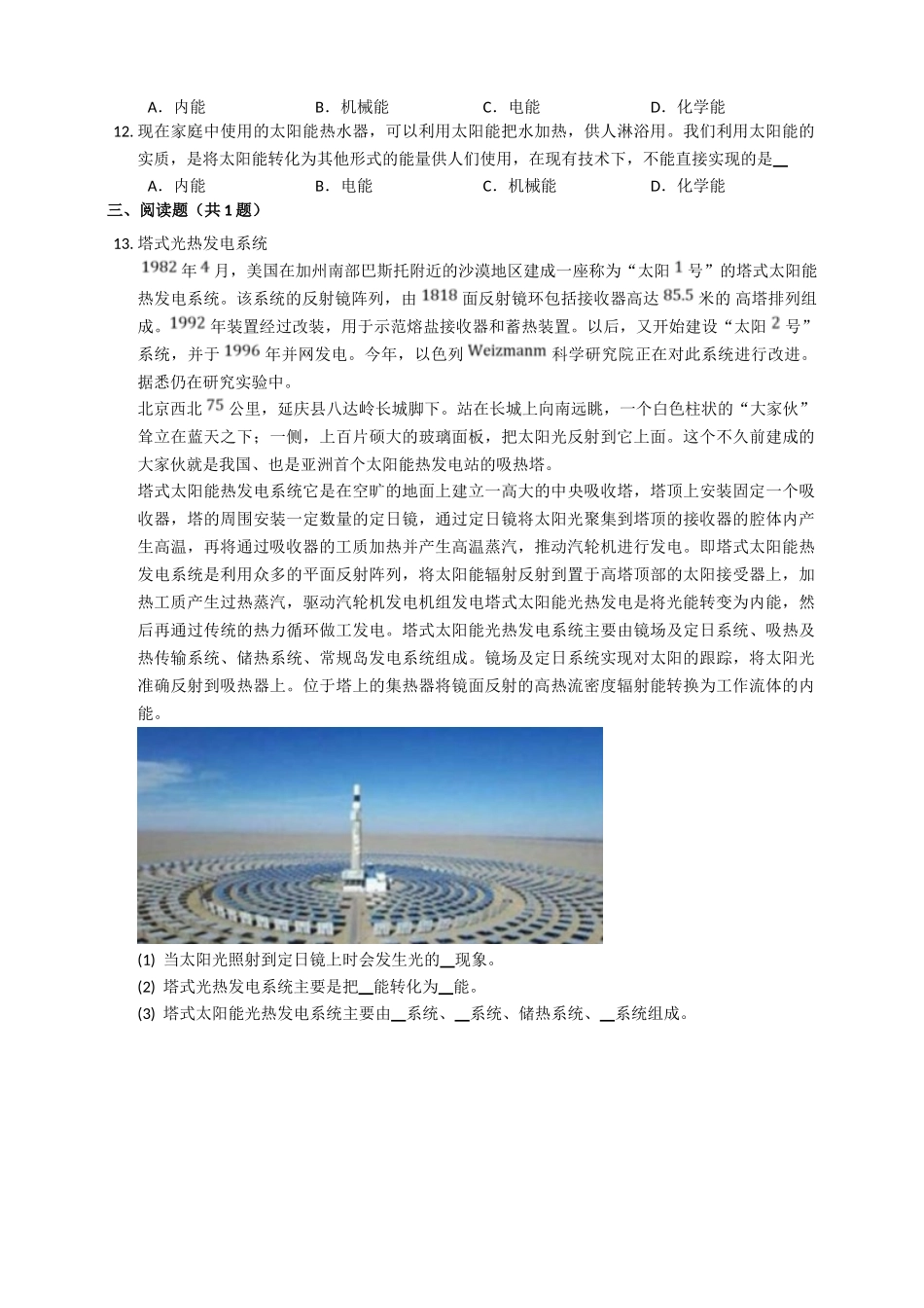 2025秋-人教版九年级物理22.3太阳能练习（附答案）.doc_第3页