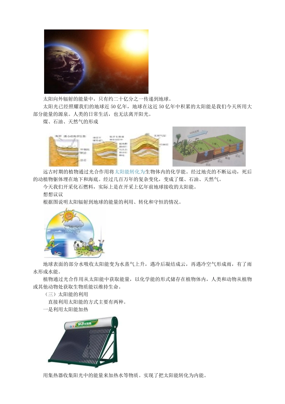 2025秋-人教版九年级物理22.3太阳能（教案）.doc_第2页