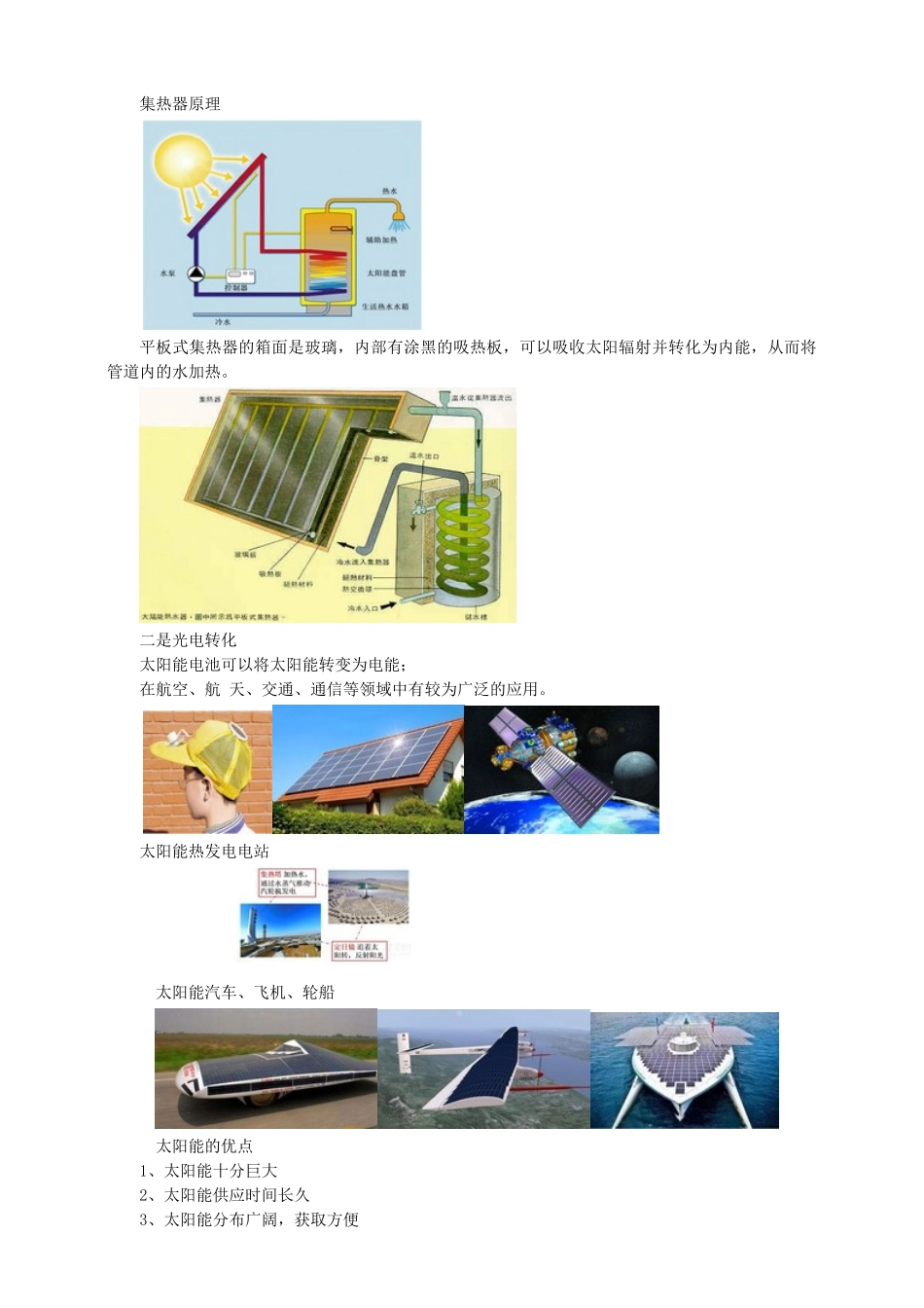 2025秋-人教版九年级物理22.3太阳能（教案）.doc_第3页