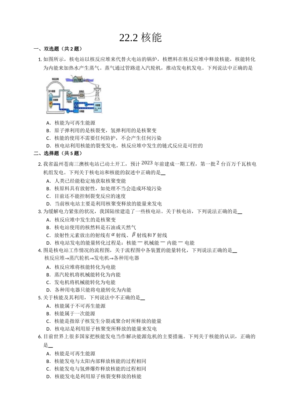 2025秋-人教版九年级物理22.2核能练习（附答案）.doc_第1页