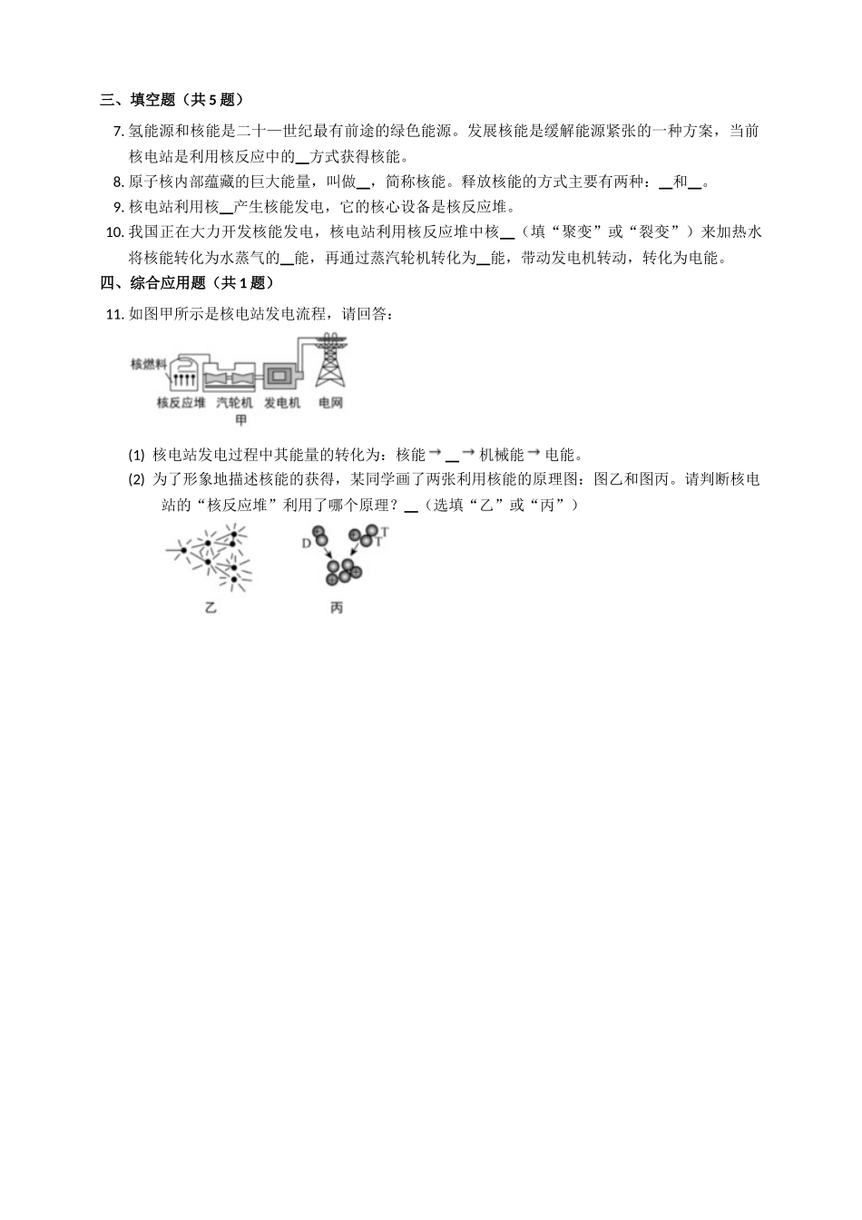 2025秋-人教版九年级物理22.2核能练习（附答案）.doc_第2页