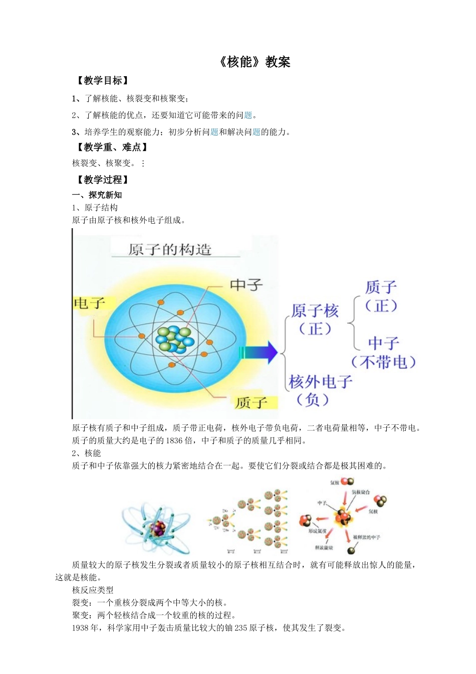 2025秋-人教版九年级物理22.2核能（教案）.doc_第1页