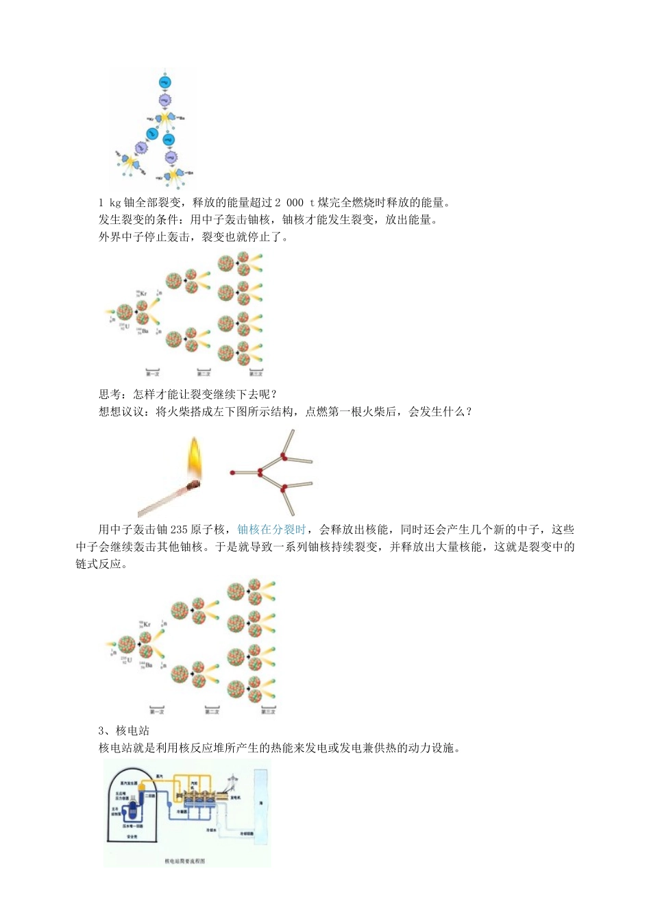 2025秋-人教版九年级物理22.2核能（教案）.doc_第2页