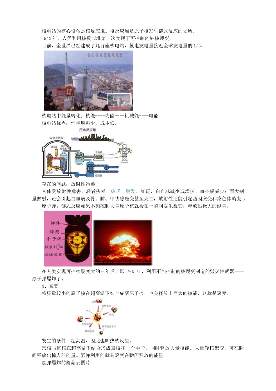 2025秋-人教版九年级物理22.2核能（教案）.doc_第3页
