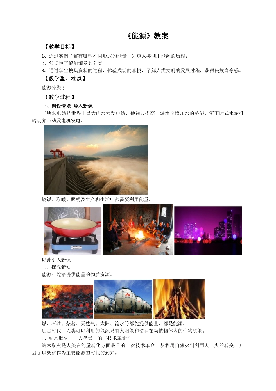 2025秋-人教版九年级物理22.1能源（教案）.doc_第1页