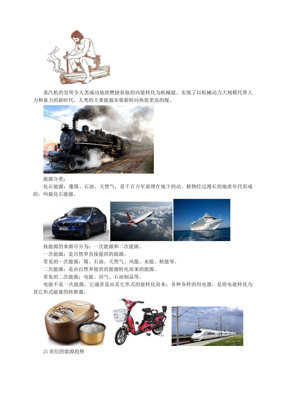 2025秋-人教版九年级物理22.1能源（教案）.doc_第2页