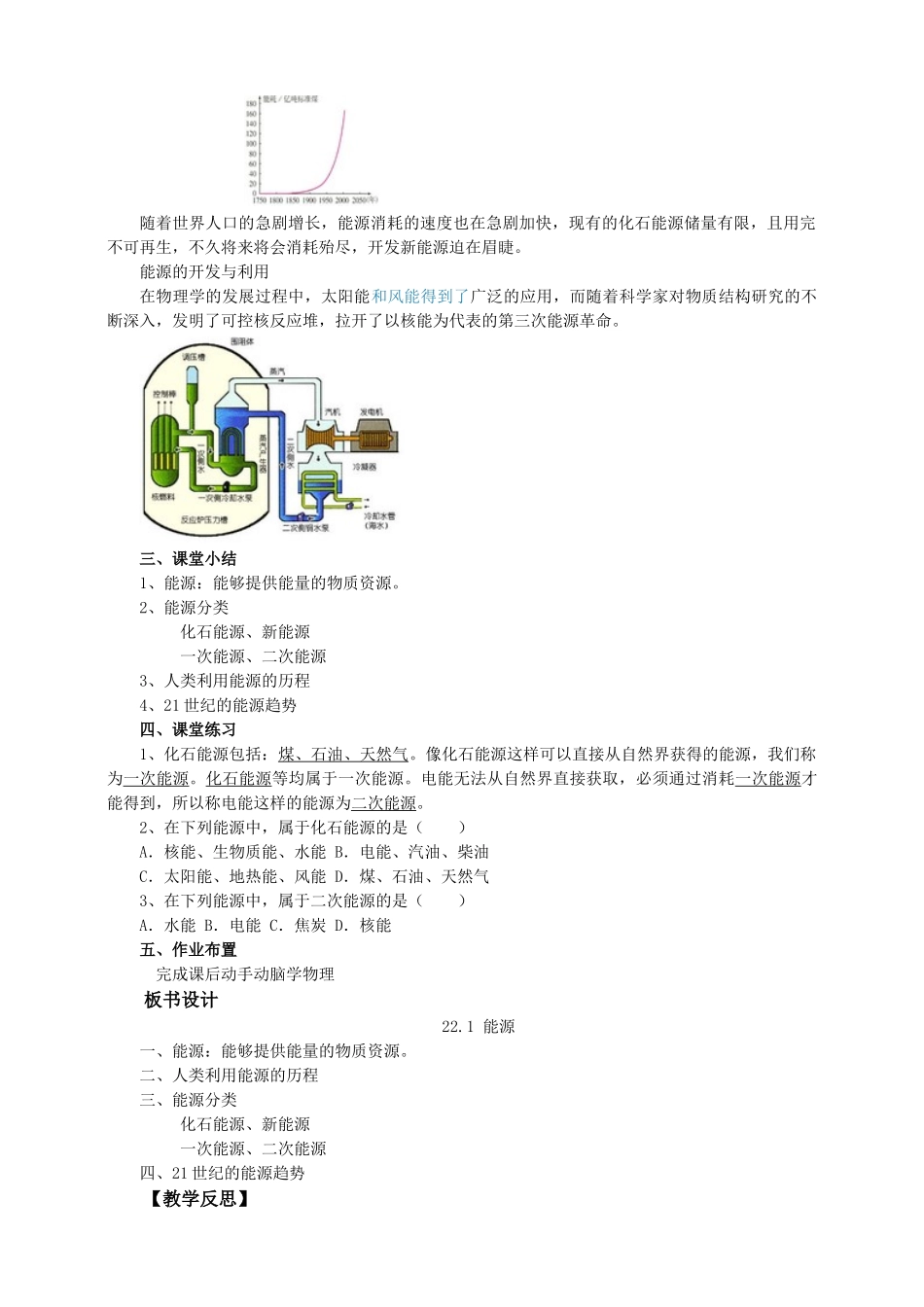 2025秋-人教版九年级物理22.1能源（教案）.doc_第3页