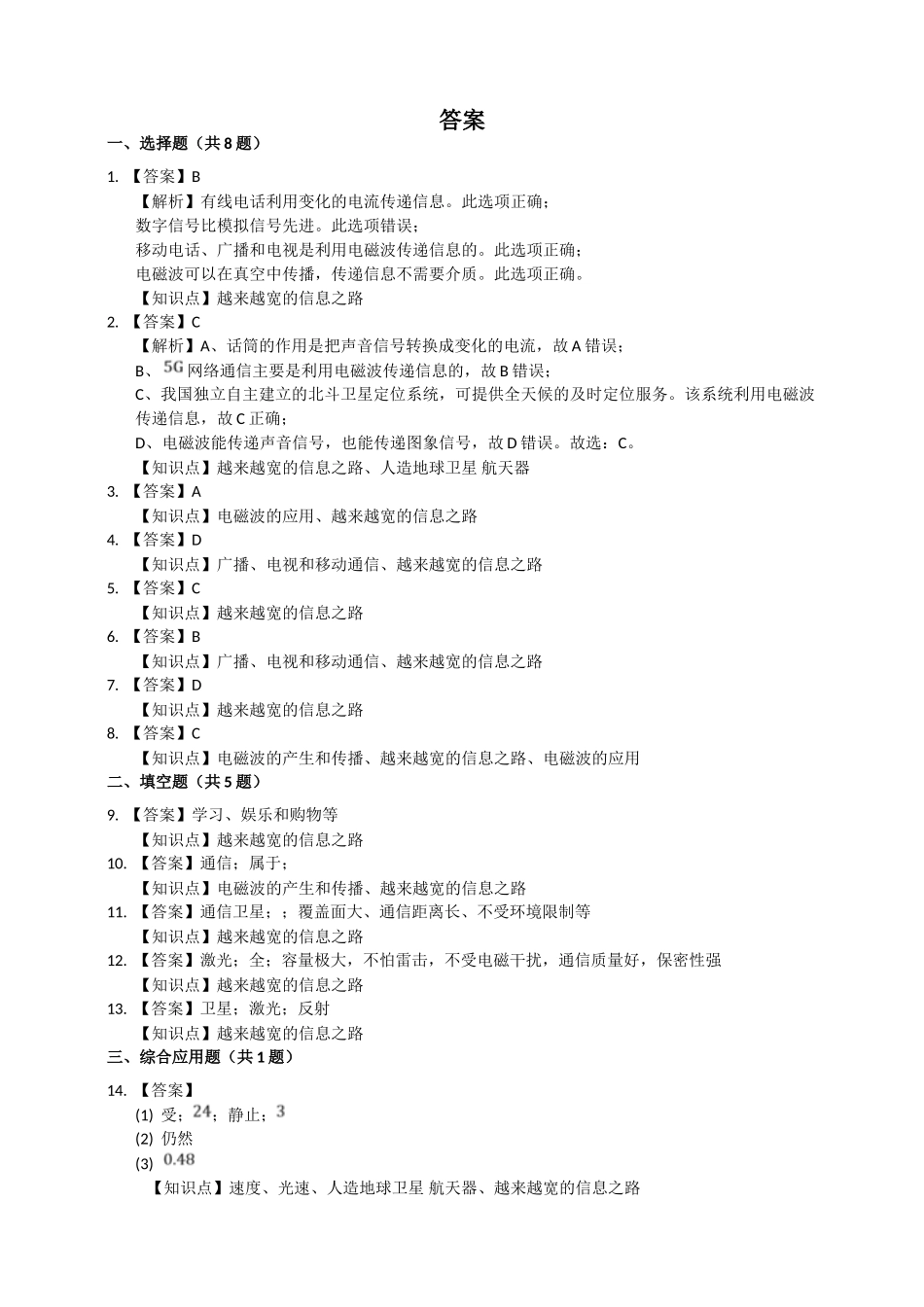 2025秋-人教版九年级物理21.4越来越宽的信息之路练习（附答案）.doc_第3页