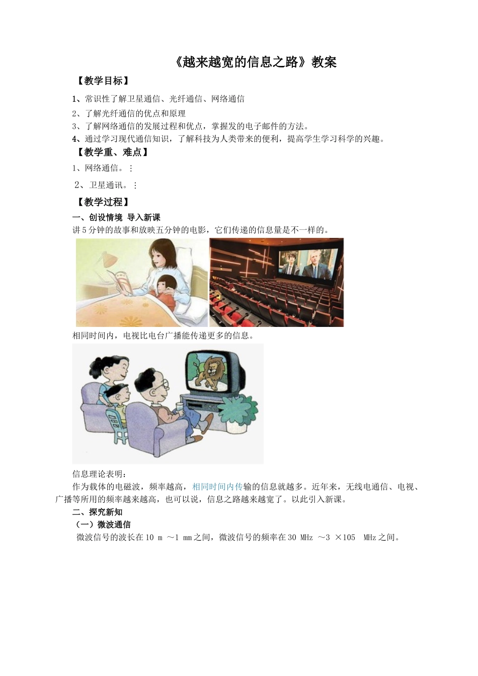 2025秋-人教版九年级物理21.4越来越宽的信息之路（教案）.doc_第1页