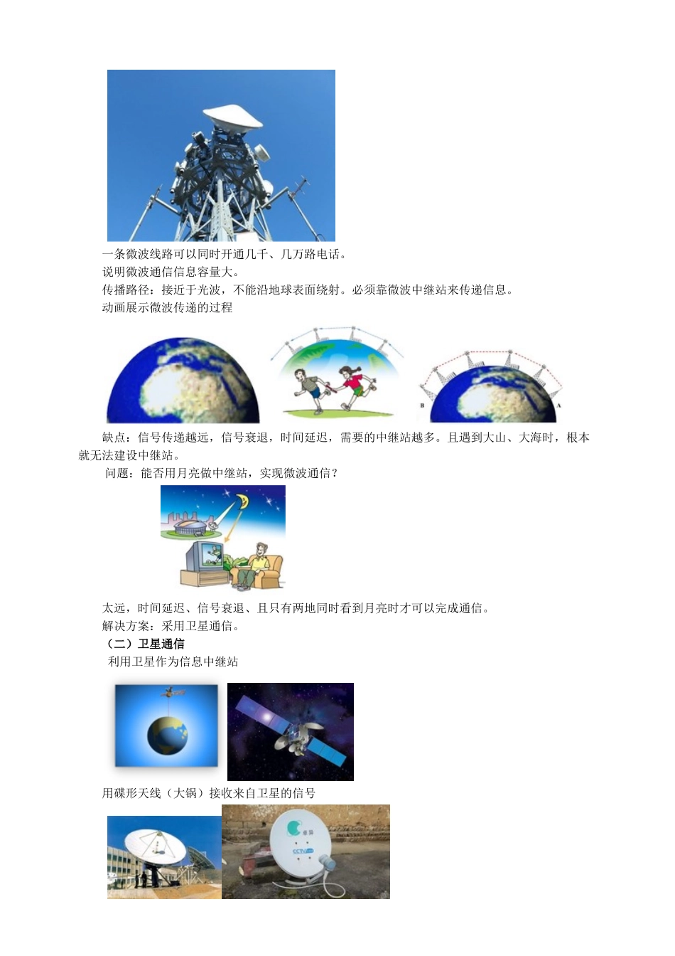 2025秋-人教版九年级物理21.4越来越宽的信息之路（教案）.doc_第2页