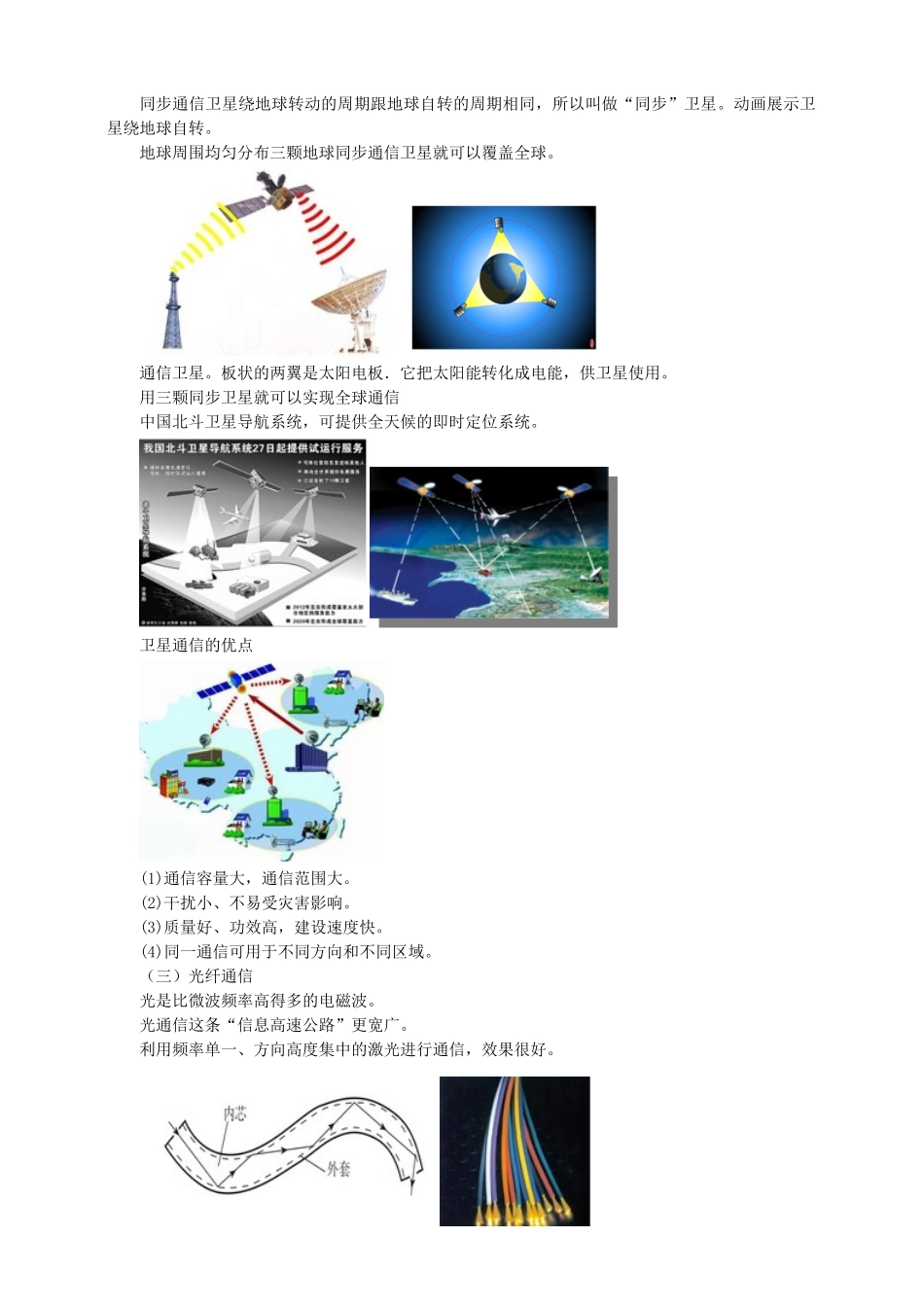 2025秋-人教版九年级物理21.4越来越宽的信息之路（教案）.doc_第3页