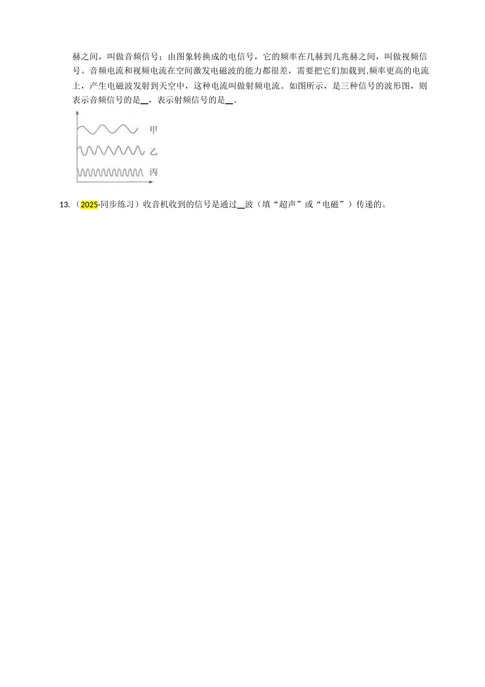 2025秋-人教版九年级物理21.3广播、电视和移动通信练习（附答案）.doc_第2页